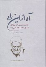 کتاب آه از این راه