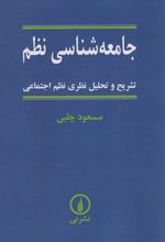 کتاب جامعه شناسی نظم