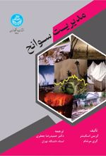 کتاب مدیریت سوانح
