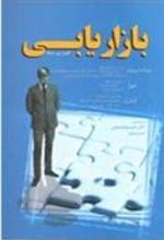 کتاب بازاریابی