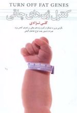 کتاب کنترل ژن های چاقی