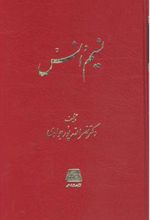 کتاب نسیم انس