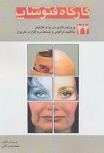 کتاب کارگاه فتوشاپ