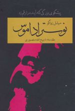 کتاب نوستراداموس
