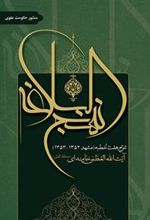 کتاب منشور حکومت علوی