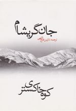 کتاب کوه خاکستری