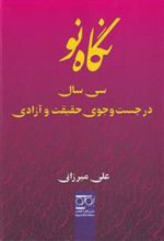کتاب نگاه نو