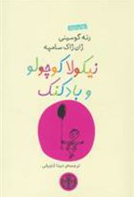 کتاب نیکولا کوچولو و بادکنک