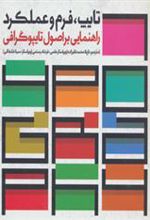 کتاب تایپ،فرم و عملکرد