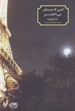 کتاب کسی که دوستش می داشتم