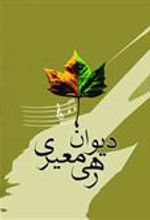کتاب دیوان رهی معیری