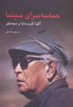 کتاب حماسه سرای سینما