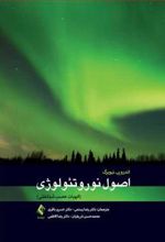 کتاب اصول نوروتئولوژی
