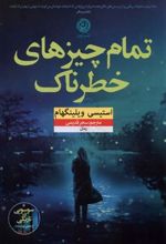 کتاب تمام چیزهای خطرناک