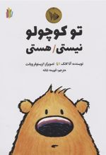 کتاب تو کوچولو نیستی/هستی
