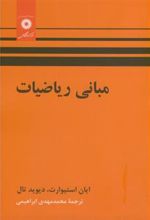 کتاب مبانی ریاضیات