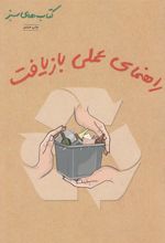 کتاب راهنمای عملی بازیافت