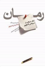 کتاب رمان