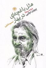 کتاب مثل باغچه ای در بهار