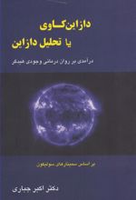 کتاب دازاین کاوی یا تحلیل دازاین