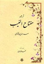 کتاب مفتاح الغیب