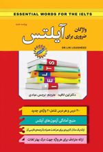 کتاب واژگان ضروری برای آیلتس