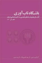 کتاب باشگاه تاب آوری