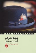 کتاب پرتگاه توهم