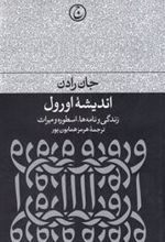 کتاب اندیشه اورول