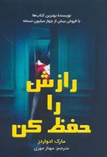 کتاب رازش را حفظ کن