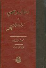 کتاب رساله وجودیه در معرفت ربوبیه