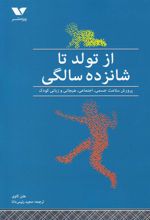 کتاب از تولد تا شانزده سالگی