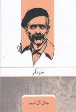 کتاب سه تار