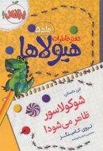 کتاب دفتر خاطرات هیولاها 5