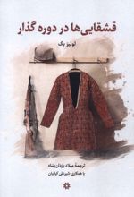 کتاب قشقایی ها در دوره گذار