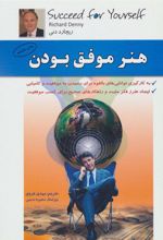 کتاب هنر موفق بودن