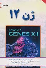 کتاب ژن 12
