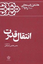 کتاب انتقال قدرت