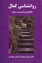 کتاب روانشناسی کمال