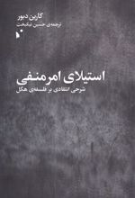 کتاب استیلای امر منفی