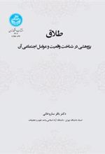 کتاب طلاق
