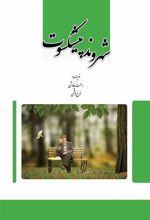 کتاب شهروند پیشکسوت