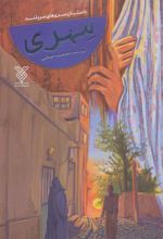 کتاب مهری