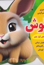 کتاب رنگ آمیزی، بازی و سرگرمی حیوانات (هشت طرح)