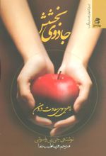 کتاب جادوی بخشش