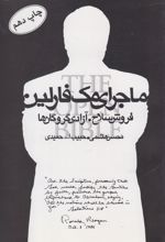 کتاب ماجرای مک فارلین