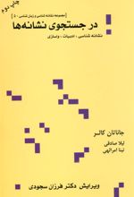 کتاب در جستجوی نشانه ها