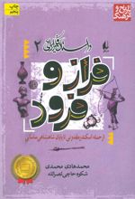کتاب فراز و فرود