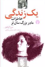 کتاب یک زندگی