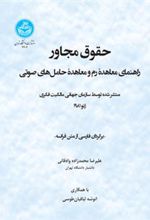 کتاب حقوق مجاور